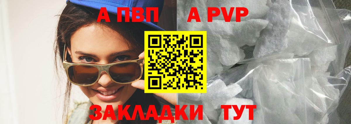A-PVP  Вход с VPN  APVP Crystall  А ПВП СК  Спасск-Дальний  APVP мука 