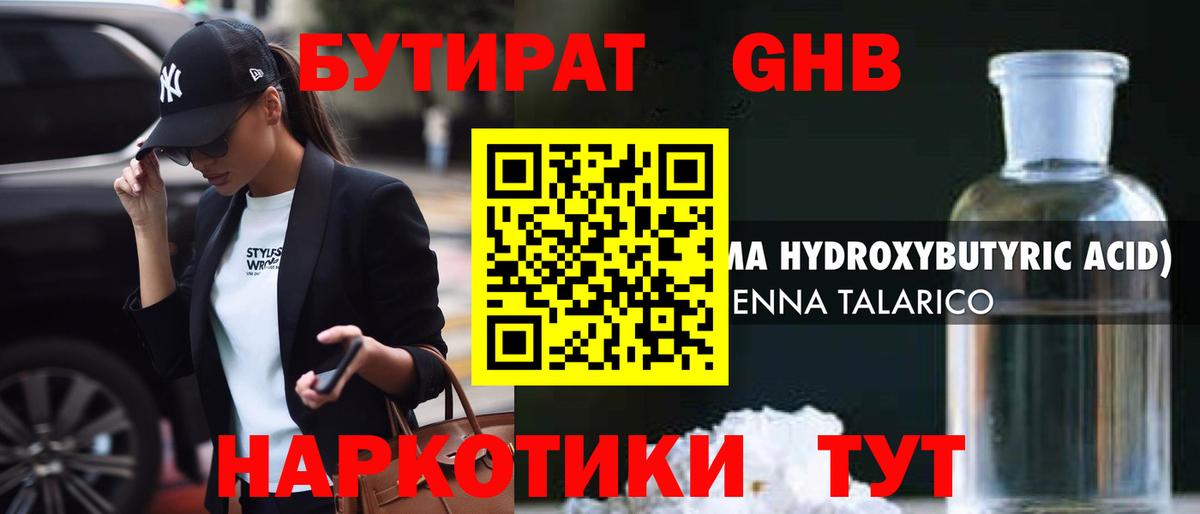 Спасск-Дальний  БУТИРАТ 99%  Бутират  Вход с VPN 