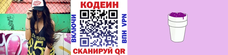 Кодеин Purple Drank  MEGA маркетплейс  Спасск-Дальний  закладка 
