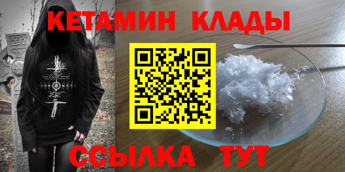 Спасск-Дальний  Кетамин VHQ  Вход с VPN 