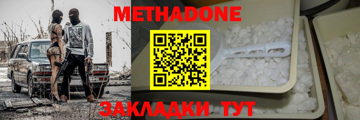 Спасск-Дальний  МЕТАДОН methadone  Вход с VPN  Метадон methadone 